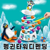 [P1M] 휴먼게임즈 펭귄타워디펜딩 / 타워디펜스 보드게임 숫자보드게임 보드게임구매 성인보드게임 유아보드게임 노인보드게임 부루마블 인생게임 룰렛 복불복 장난감 조카선물 초등학생선물 ( P1M / 632594EA ), 본상품선택