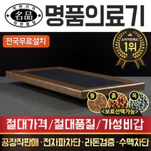 [전국무료배송] [명품의료기] 보료 및 베스트 싱글 돌침대 흙침대 옥침대, 보료 싱글, 게르마늄