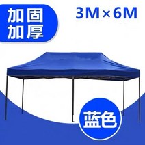 낚시파라솔 낚시파라솔 노점 광고 야외 비차단천막 텐트 접이식 글자인쇄 길이조절 파라솔 네발 차양 타입비막이 노점용 차천막, T12-3X6블루색 보강한 블랙선반