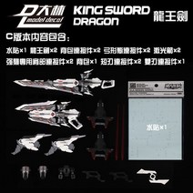 DALIN MJH MB 1/100 킹 소드 드래곤 CALETVWLCH 옵션 세트 무기 조립 모델, [03] 3 PIECES IN SET