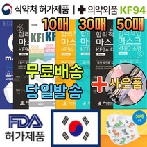 국내생산 kf94 보건용 1회용 캐릭터 추천 예쁜 귀여운 패션 컬러 연예인 빨아쓰는 방역 마스크 30매 50매, 13. 연예인 패션 마스크 아동 블랙 10매