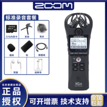 ZOOM H1N H2N H4N H5 H6 H8 전문가 녹음기 보이스 레코더 푸드캐스트 ASMR, H1N표준레코딩패키지