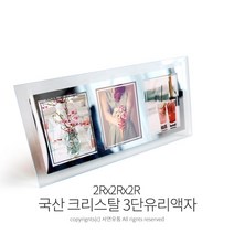 팜팜 국산 크리스탈 3단액자(2R+2R+2R) 유리액자 사진액자, 크리스탈3단액자