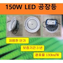 구쎈 PHILIPS 공장등 고천장등 투광등 150W 고효율 서울반도체LED 조명 KS 안전인증 KC 필립스 컨버터
