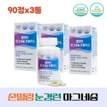 30대 40대 직장인 신경 근육 영양제 입술떨림 눈떨림 마그네슘 비타민D 비타민B 비타민D 건강기능식품 신경안정 근육수축
