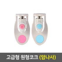 정수기부품 냉온 정수기 코크, 03_원형코크