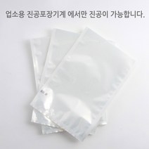 업소용 진공포장비닐 26가지 사이즈 진공포장지 100장단위 판매, 진공팩 30 x 40cm 100장