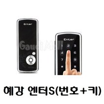 혜강 엔터S 디지털보조키 디지털도어락 혜강디지털키, 설치의뢰B_현장결제40000원