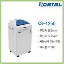 대진코스탈 KS-1255 문서세단기 종이 파쇄기, 추가안함
