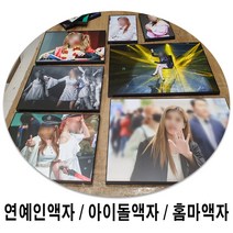홈마액자 연예인액자 아이돌액자 슬림심플 판넬형액자 전시용액자, 슬림화이트