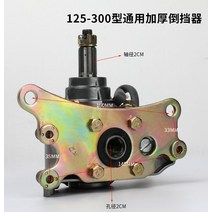 ATV바이크 오토바이방수커버 Tricycle moto ATV 리버스 기어 110cc 125cc 200cc 250cc 300cc 쿼드 버기 박스 트랜스퍼 케이스 zongshen lo, [04] 125cc to 300cc