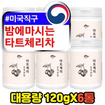 타르트체리 밤에마시는 디카페인 TARTCHERRY 여성 차 자기전 타트 다트 타르 체리 농축 분말 파우더 가루 고함량 프리미엄 좋은 식물성 멜라토닌 안토시아닌 퀘르세틴 추천