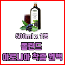 폴란드 아로니아 착즙 원액 500ml x 1병 아로니아원액 아로니아쥬스 아로니아즙, 1개