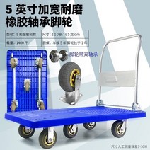 대차 운반카트 운반대차 구르마 핸드카 접는 풀 화물 트레일러 소형 풀 자동차 음소거 휴대용 평면 패널 푸시 트럭 손으로 당기는 트럭, 초대형 11065 헤비 엘라스틱 휠 1400