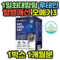 루테인 오메가3 영양제 눈 혈행 건강 관리 30캡슐 중년 노년 장년 어머님 할머니 할아버지 어르신 선물