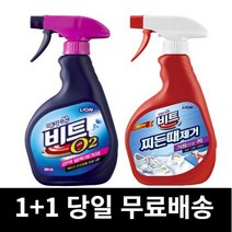 미라클다인 1+1 비트 얼룩제거스프레이 찌든때제거, 비트 O2 얼룩제거+비트 O2 얼룩제거