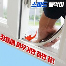인정시스템 외풍차단 2017 스피드 틈막이4골 레일4.5cm이상, 02.높이조절바 1.2m