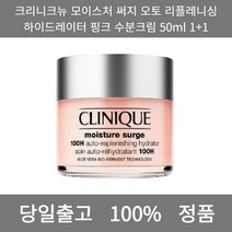 [본사 정품 당일출고] 크리니크뉴 모이스처 써지 오토 리플레니싱 하이드레이터 핑크 수분크림 50ml 1+1 크림 수분크림 톤업크림 수분크림추천 보습크림 영양크림 피부과재생크림