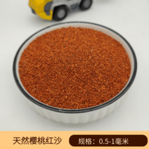 수초바닥재 어항 밑모래 조경사 천연 강모래 풀항아리 수조 장식 원생 화이트 돌오색 돌멩이 3601371727, 0.5 -1밀리미터 천연 앵두 레드