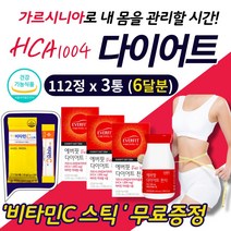 (비타민C 무료) 단기간 똥 배 뱃 살 싹 빼다 가르 가루 시니아 캄보디아 다이어트 보조제 고함량 hca 남자 여자 칼로 리 체지방 감소 영양제 탄수화물 잡는 커트 건강 기능 식품, 112정, 3통