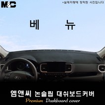 [현대] 2022 베뉴 대쉬보드커버 [벨벳-부직포-스웨이드], [현대차] 블랙 테두리, 베뉴/벨벳원단, 현대