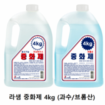 라샘 중화제 4kg 과산화수소/브롬산 (1박스 6개입), 브롬산 [1박스 6개입]