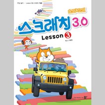 스크래치3.0. 3: 코딩놀이 렉스미디어