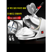 얼음 분쇄기 아이스 크러셔 빙수 메이커 눈꽃빙수기, 실버 3칼날 굵기 조절 가능