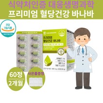 바나나잎추출물 바나바잎 영양제 바나바리프 효능 부작용 약들약 혈당 코로솔산 공복 낮추기, 바나바잎추출물 대웅생명과학혈당건강바나바60정