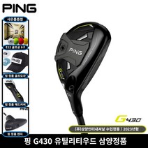 삼양정품 핑 G430 유틸리티우드 2023년, G430 2번 R 17도