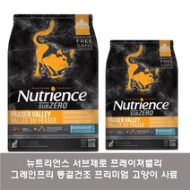 뉴트리언스 서브제로 프레이져 밸리 캣, 1개, 5kg