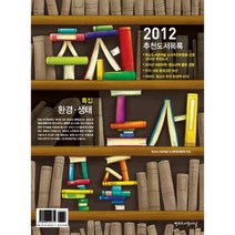 2012 추천도서목록
