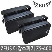 제우스 매장스피커 ZS-400 ZEUS 패션스피커 천장스피커 음악, ZS-400 ZEUS 블랙