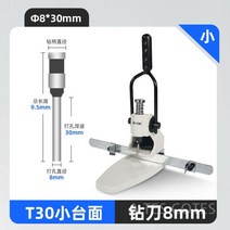 대용량펀칭기 다량종이 타공기 간인펀칭 천공기계 펀치 구멍뚫기, 작은 테이블 T30+8MM 드릴