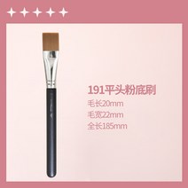 다소미얼 맥 브러쉬 270s 리퀴드 브러시 191 브러시 170 납작한 브러시컨실러 브러쉬Z, 191 헤드 파운데이션 솔, 人造纤维