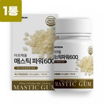 위건강엔 매스틱 식약처 인증 100프로 식물성 그리스 키오스산 매스틱검 분말 가루 정 알약형 양배추 브로콜리 감초 회화나무 추출물 효소 유산균 효능 HACCP인증 추천 대용량, 1통