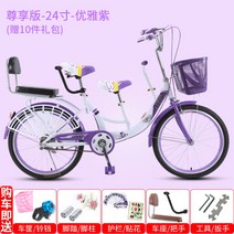 가족 커플 자전거 2인용 3인용 엄마 아들 딸 연인 데이트 자전거, 24인치 엘레강스 퍼플