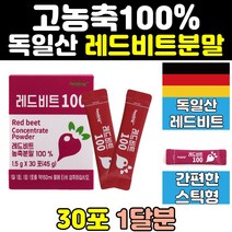 레드 비트 빨간무 빨간무우 분말 가루 파우더 스틱 레드비트 고함량 추출물 고순도 프리미엄 대용량 홈쇼핑