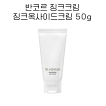반코르 징크크림 징크옥사이드크림