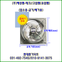 (주)혜성팬테크/고압팬/유압팬 HV-35BFR 가로445*세로445, HV-40BFR, 1개
