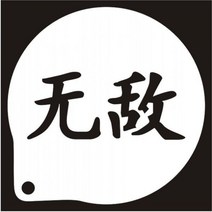 커피 스텐실 라떼아트 베이커리 스텐실도안 아크릴도안 스테인레스 101331, 4인치 6호