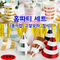 홈 파티 초등 생일 용품 브라이덜샤워 소품 소규모 돌잔치 환갑 잔치 생신 상차림 꾸미기, 1개, 세트1번-실버