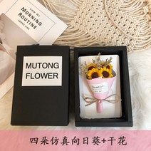 축하카드 의식감 웨딩 말을 전함 기프트 졸업 드라이플라워 커플 팬시 남자 친구 추수감사절 멀티 고백 1883718304, 4송이 해바라기 핑크 (선물함 선물