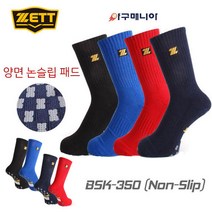 제트 야구양말 BSK-350NS 양면 논슬립 미끄럼방지 스포츠양말, 청색