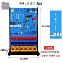 공구함 벽걸이 정리대 공구 다용도 랙 공구걸이대, 단면 3단 걸이판 두께 1.2mm 960*430*145