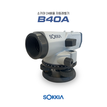 B40A SOKKIA(소키아) 자동레벨 오토레벨 정품교정완료