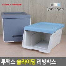 루맥스 슬라이딩 리빙박스 선반 정리함 수납박스 소품 정리, 슬림 소 - 아이보리