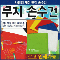 두건[하인드비]/헤어밴드/손수건[무지손수건]등산손수건