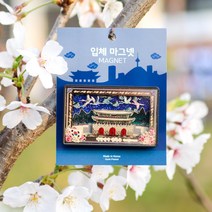 [자체제작]냉장고자석 입체 마그넷 한국의 고궁 여행마그넷 광화문 경회루 향원정 인정전 자석 예쁜마그넷 선물용 기념품, 01. 광화문