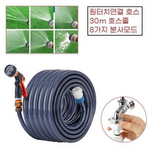 견사 축사 물청소 원터치 연결 30M 세차 호스줄 물호스릴 화단급수 주차장 물뿌리개, 최고급세차호스 30M